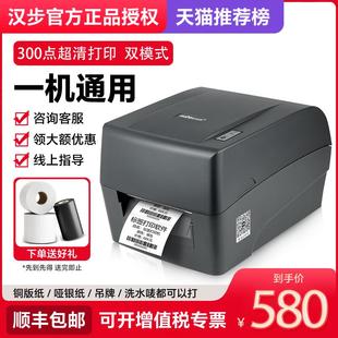 hanbu汉步H2 固定 H3标签打印机不干胶热敏条码 机吊牌水洗唛二维码