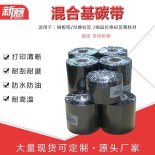 打印机色带 100 增强混合基碳带40 110mm 300M条码