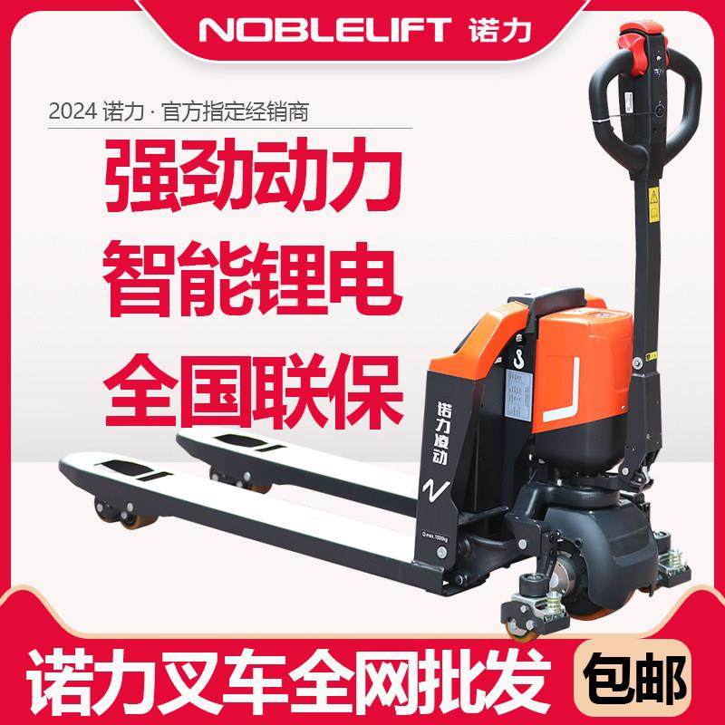 诺力全电动叉车托盘车凌动2吨液压搬运车1.5T铲车地牛天罡PTE15N