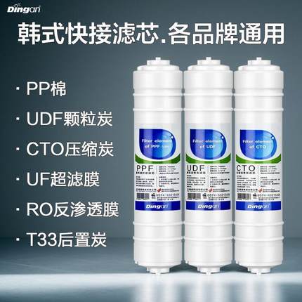 净水器滤芯韩式快插PP棉UDF颗粒CTO压缩碳T33后置炭UF超滤膜RO膜