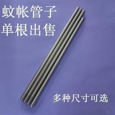 蚊帐架子支架铁杆子床帘钢管不锈钢单根棍子支架配件直径15mm单买
