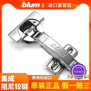 进口blum集成阻尼铰链百隆铰链门铰橱柜门板缓冲合页铰链烟斗合页
