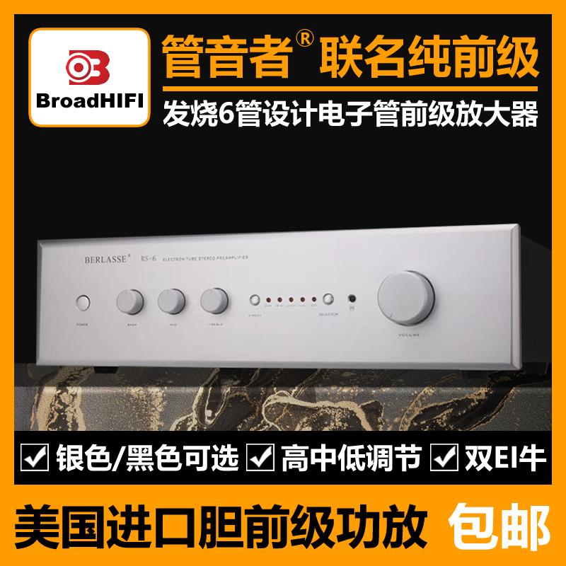 管音者发烧电子管前级放大器家用功放前级胆前级遥控搭配后级功放