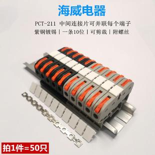 海威按压式 快速接线端子短接PCT211L并联端子排UK2.5电线快接对接