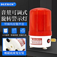 可调声音旋转警报灯LTD-5108J报警器AC220v闪烁警示岗亭灯信号灯