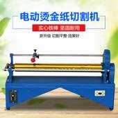 宝预QG 5电动烫金纸切割机色带分切机电化铝纸卷分离机 烫金机模