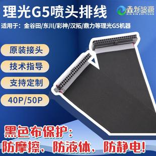 理光G5喷头数据线UV平板打印机喷头线 理光喷头排线40P50P灰排线