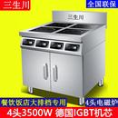 商用多头电磁炉3500w立式 煲仔电陶炉5000w大功率四头六头四眼六眼