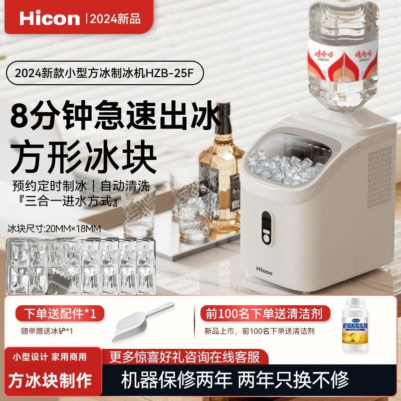 Hicom惠康小型摆摊商用制冰机家用小功率20KG大容量方冰块制作机