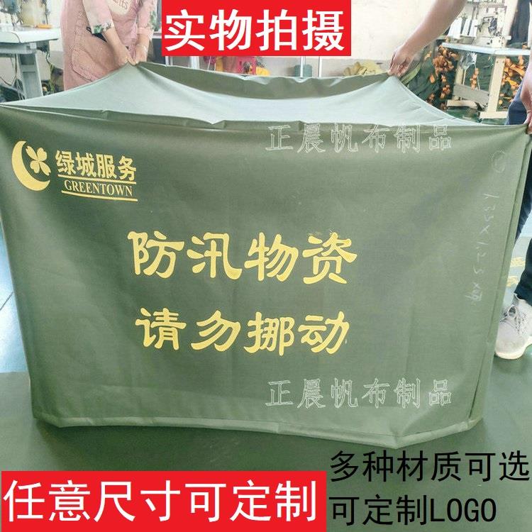 防汛沙袋罩子防晒防尘加厚耐磨帆布防雨罩防汛物资罩