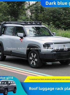 适用于24-25深蓝色G318行李架架专用折叠式侧梯书包侧帐篷篷顶平