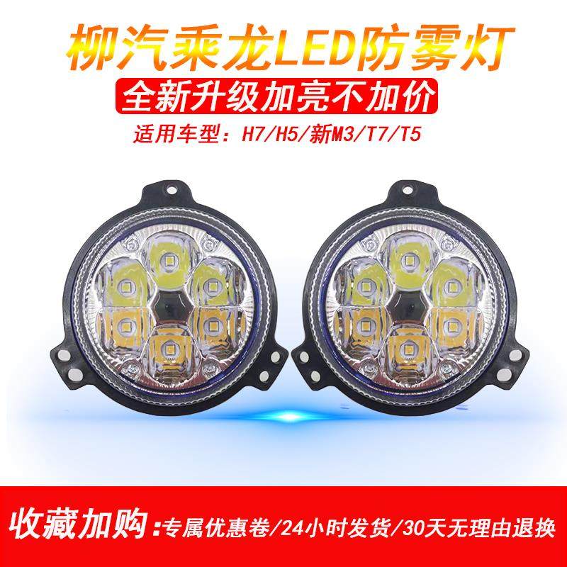 实力多柳汽乘龙H7led前防雾灯总成改装乘龙m3h5t7 t5货车配件原厂