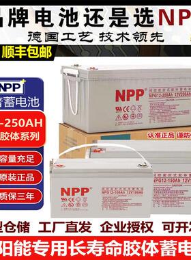 耐普蓄电池NPG12-100/12V100AH光伏储能200安太阳能UPS胶体蓄电瓶