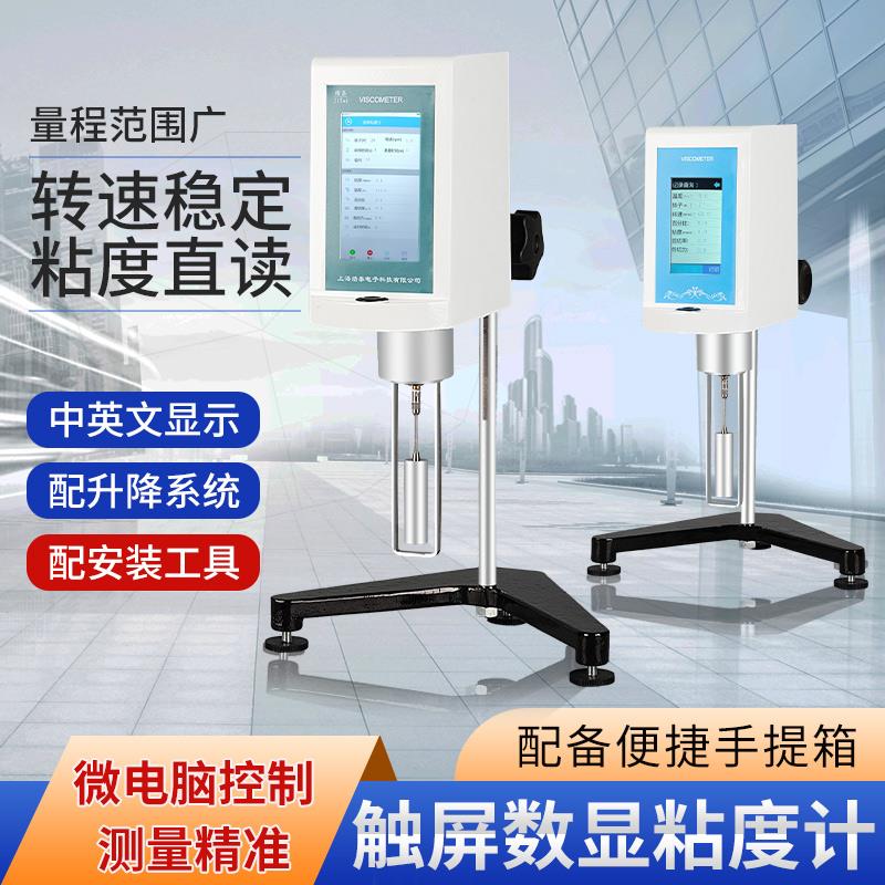 上海绩泰NDJ-1/4/5S/8S/9S-T触控屏幕无级变速数显旋转粘度计测试