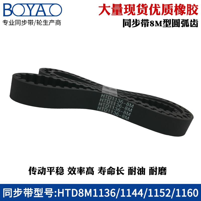 8m橡胶同步带 HTD8M1136 1144 1152 1160 圆弧齿工业传动带齿形带