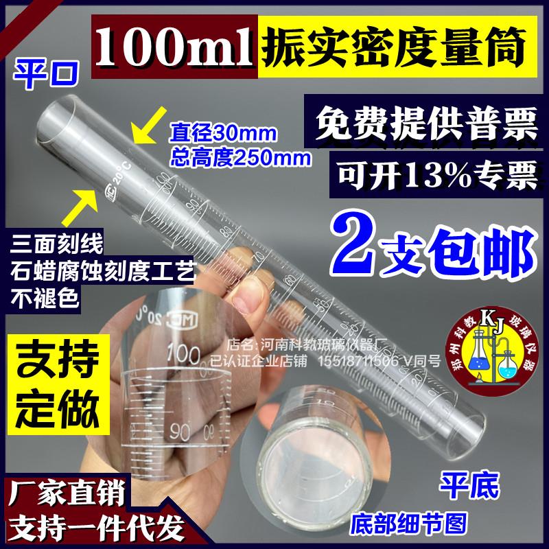 钢研玻璃振实密度管测定仪玻璃量筒三面石蜡刻度10ml25ml26ml100