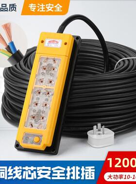 纯铜带线12000W大功率空调热水器插座10-16A通用接线板带长线排插