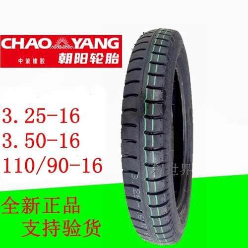 加厚三轮车轮胎3.25/325-16东岳.朝阳.建大110/90-16外胎3.50一