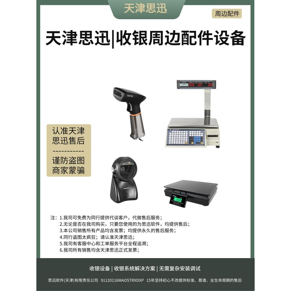收款机配件，收款机周边配件，防摔防水收款机配件，适用于各类收