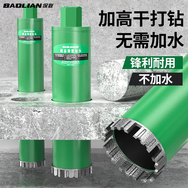 保联水钻钻头空调墙壁金刚石快速干打钻水钻机金刚石混凝土开孔器