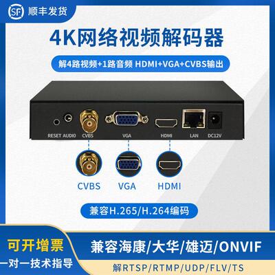 HDMI VGA视频解码器 局域网互联网RTMP HTTP RTSP UDP ONVIF解码