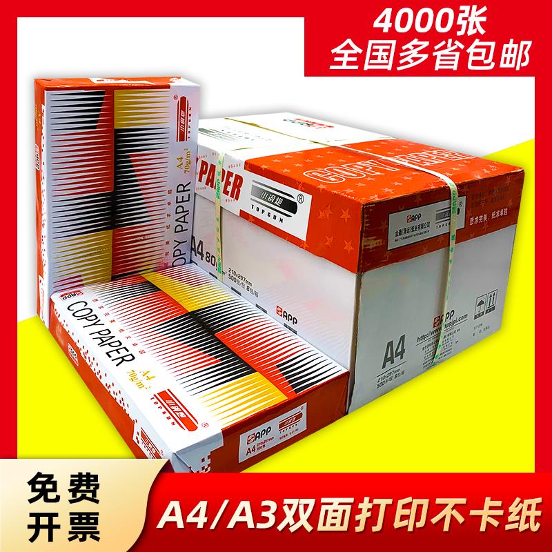 小钢炮APP复印纸A4打印白纸70g整箱办公用纸A3打印用纸双面80g