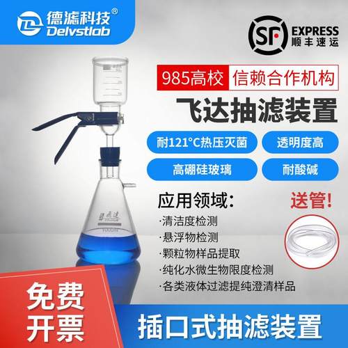 实验室溶剂过滤器飞达砂芯抽滤滤装置纯化水微生物SSMxene石墨烯