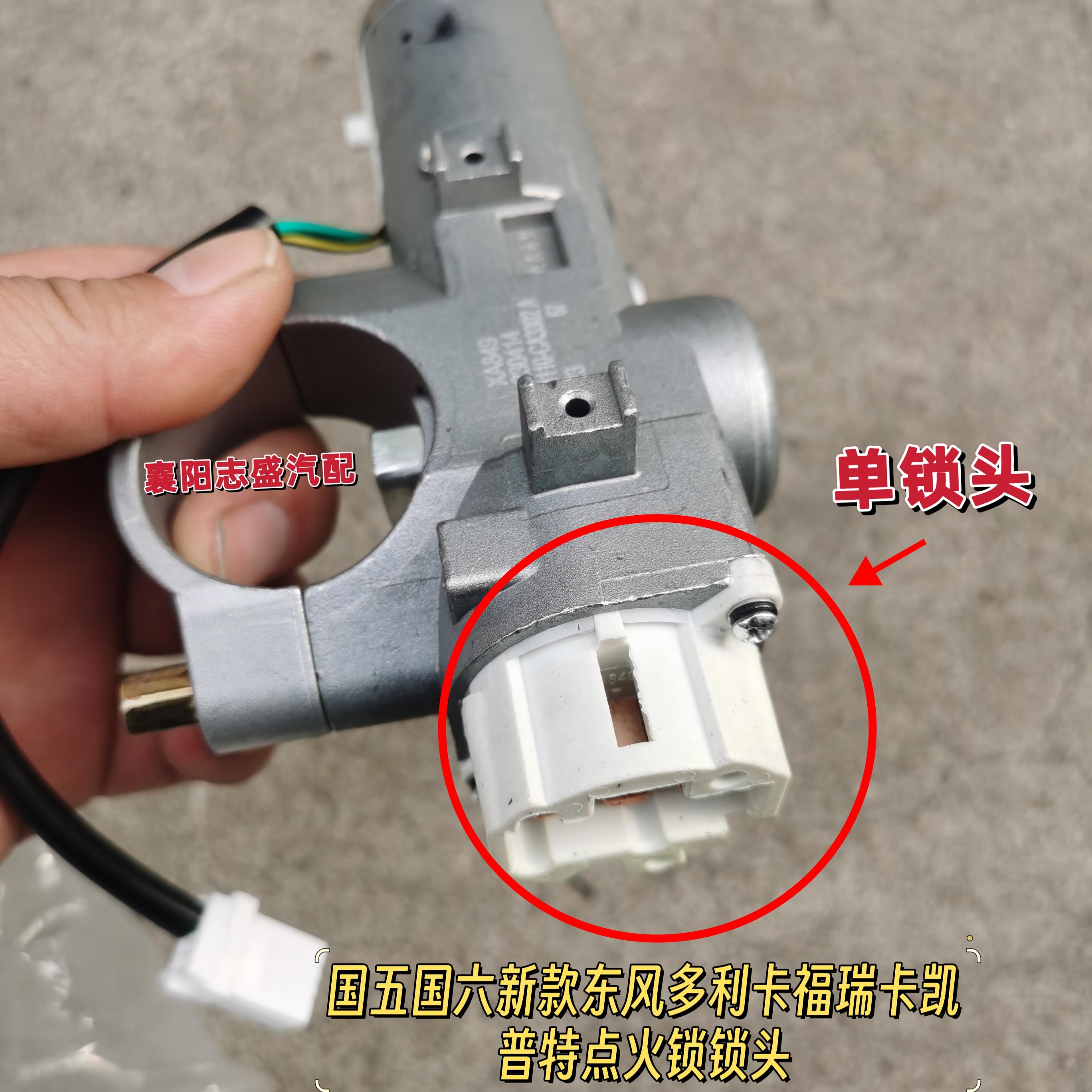 国五国六东风多利卡点火锁锁头福瑞卡凯普特点火器转换开关接头