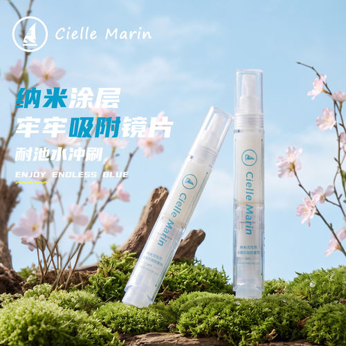 ciellemarin喜马林泳镜防雾剂专业除雾剂游泳镜片专用长效防雾剂