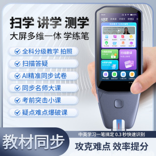 日本品质大屏点读机全科词典笔扫描搜题翻译同步学习扫读中英文离