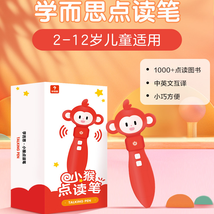 学而思点读笔 点读书翻译书英语启蒙神器2