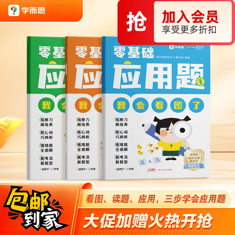 【学而思】零基础应用题5-8岁小学数学一二年级应用题基本功入门天天练看图技巧视频讲解同步练校内训练练习册