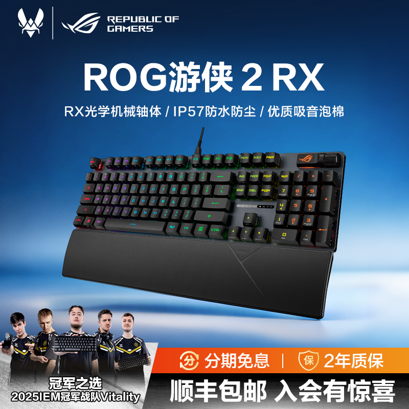 ROG游侠2RX光轴机械键盘防水ROG旗舰店键盘无畏契约
