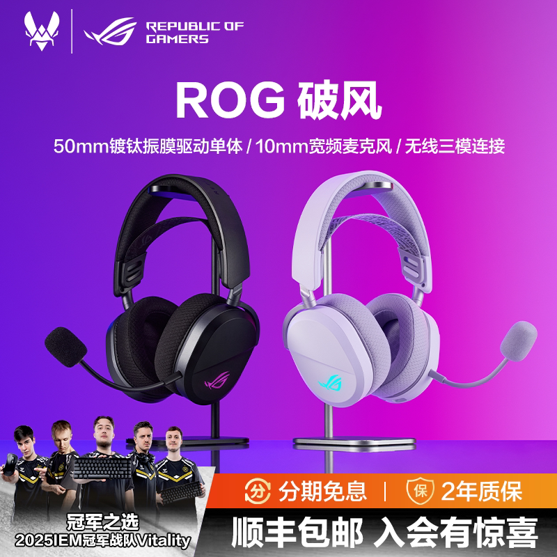 ROG破风头戴式耳机游戏电竞无线有线蓝牙三模