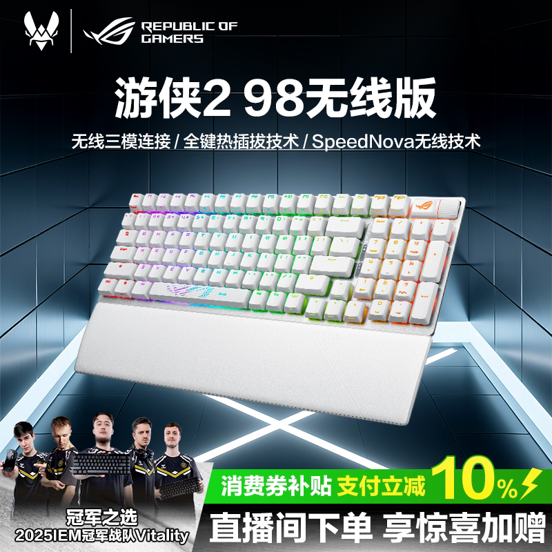 ROG游侠2 98无线版月耀白键盘三模热插拔NX无畏契约