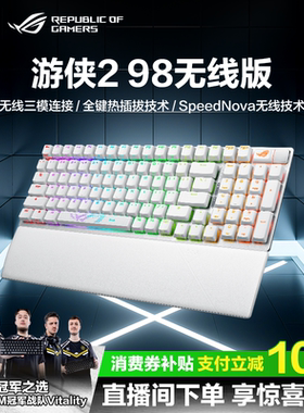 ROG游侠2 98无线版月耀白键盘三模热插拔NX无畏契约