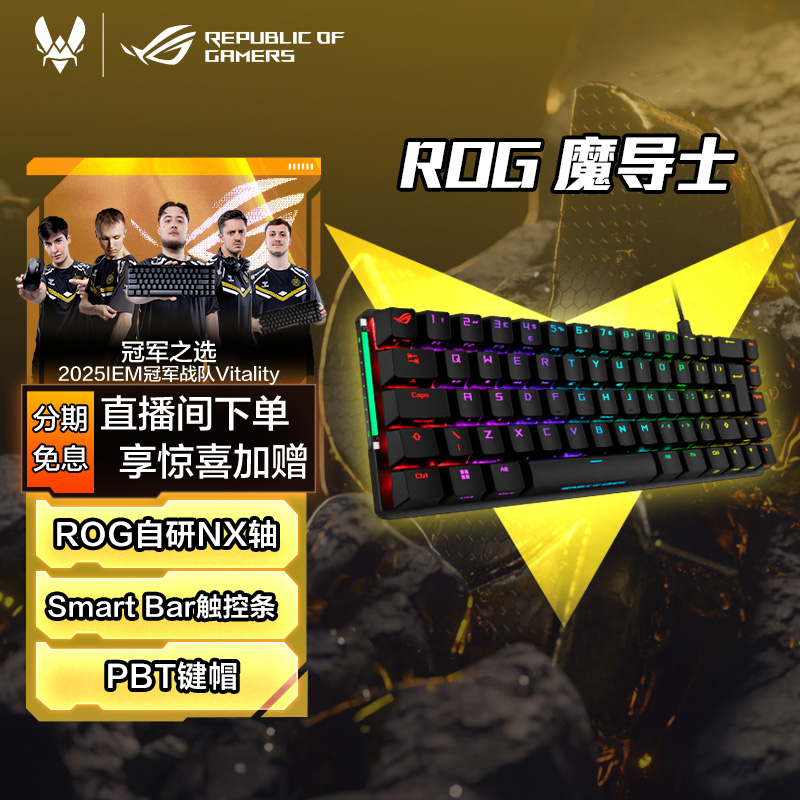 ROG玩家国度机械键盘魔导士
