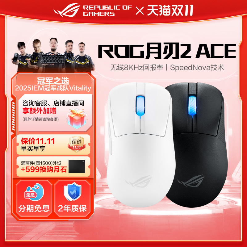 ROG玩家国度月刃三模无线电鼠标