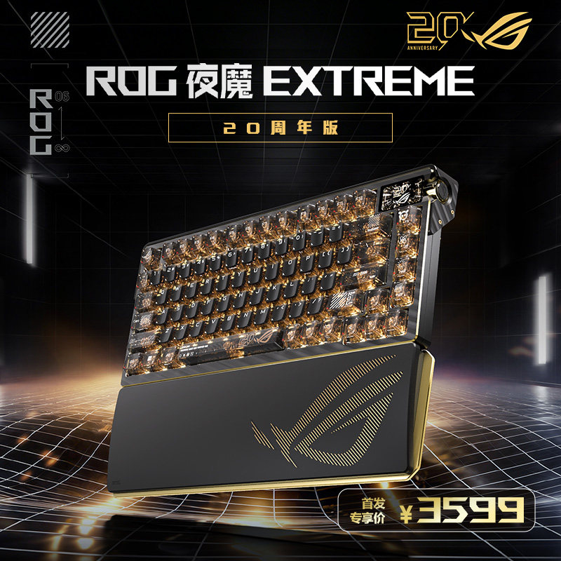 ROG夜魔20周年板键盘 3599元 - 86线报