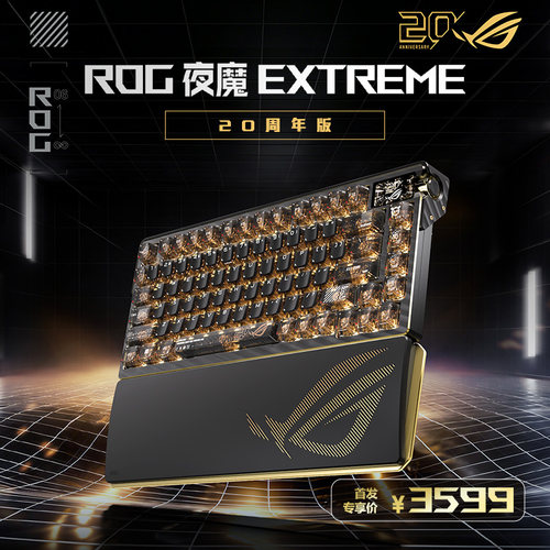 ROG夜魔Extreme 20周年版机械键盘三模75配列客制化8K回报24K镀金