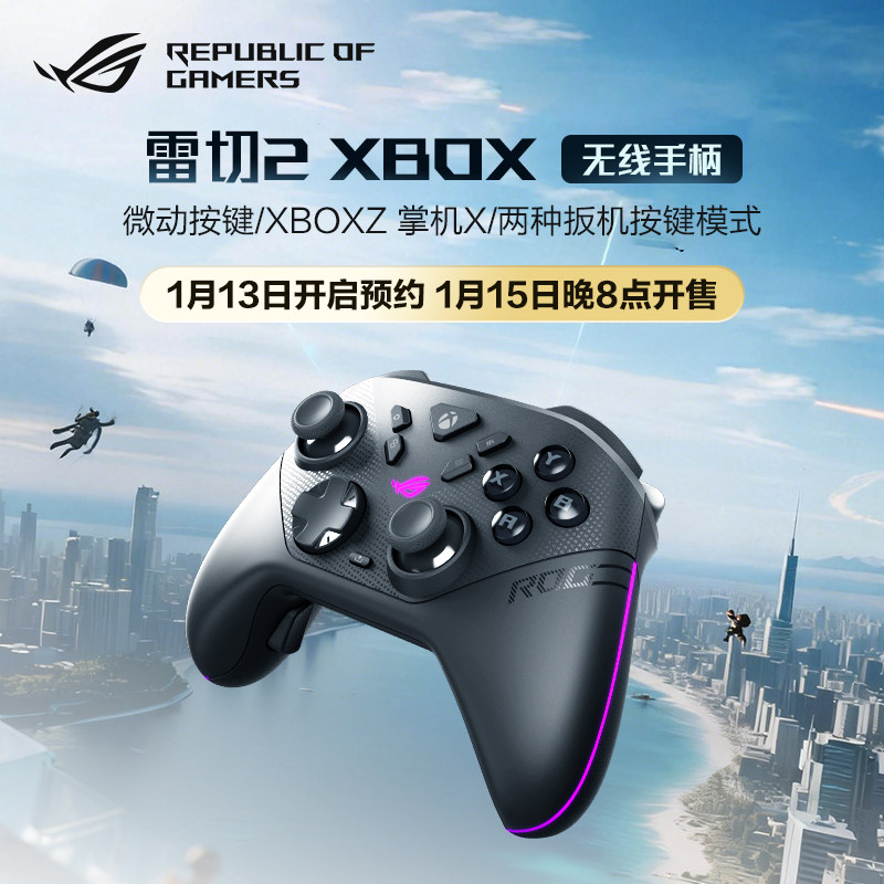 ROG雷切2 Xbox无线游戏手柄OLED三模链接多平台,电脑硬件/显示器/电脑周边,其它电脑周边,淘宝优惠券,粉丝福利购,淘宝优惠卷