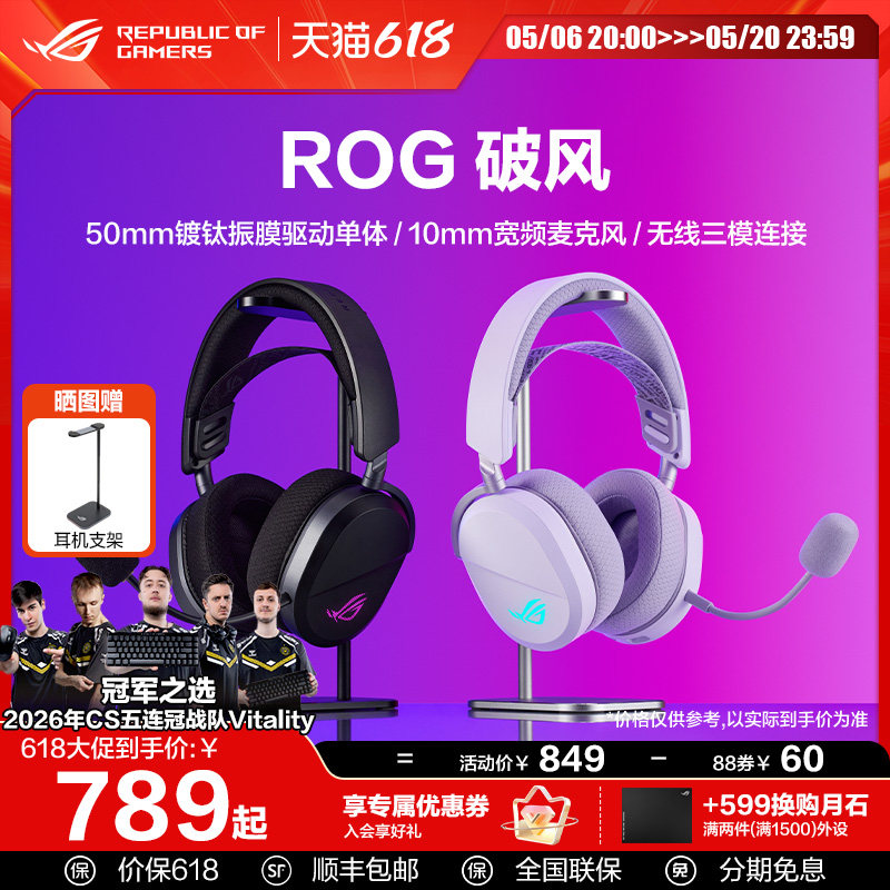 【520礼物】ROG破风头戴式耳机游戏电竞无线有线蓝牙三模