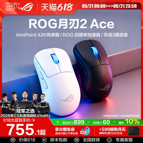ROG玩家国度月刃三模无线电鼠标