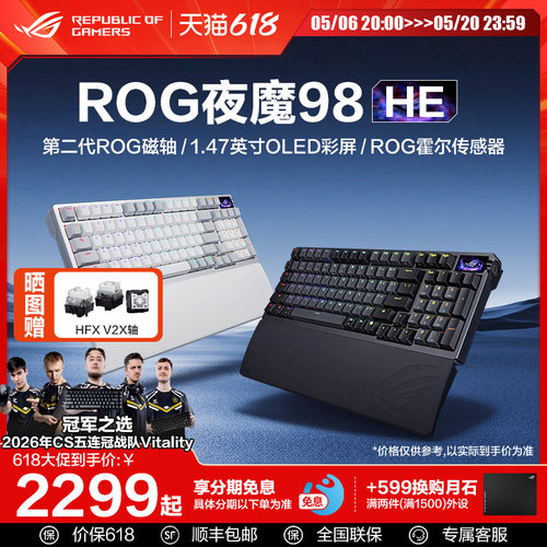 【520礼物】ROG夜魔98HE磁轴键盘无线三模热插拔玩家国度键盘V2轴