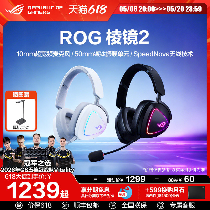 【520礼物】ROG棱镜2头戴式无线三模耳机电竞游戏耳麦电竞耳麦