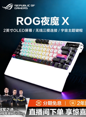 ROG夜魔X三模客制化机械键盘游戏键盘75配列三角洲