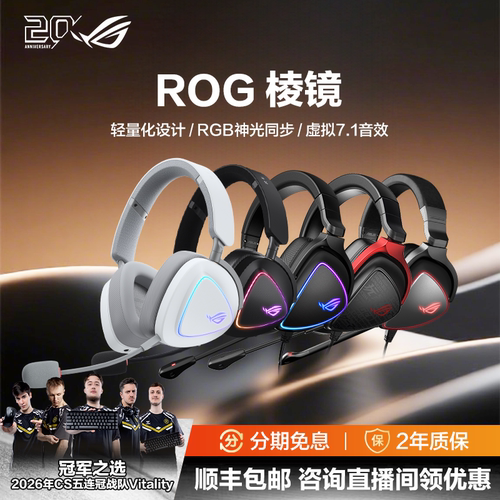ROG玩家国度棱镜头戴式电脑耳机