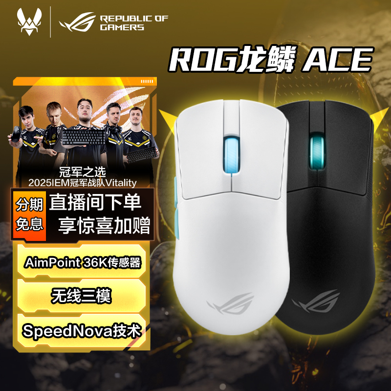 ROG龙鳞ACE轻量化三模鼠标