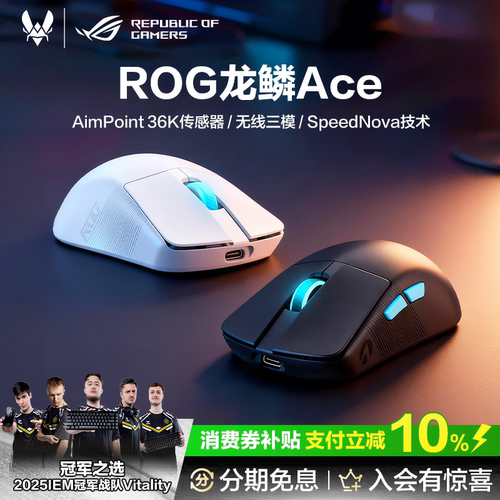 ROG龙鳞ACE轻量化三模鼠标