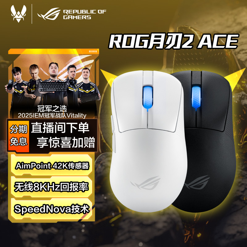 ROG玩家国度月刃三模无线电鼠标